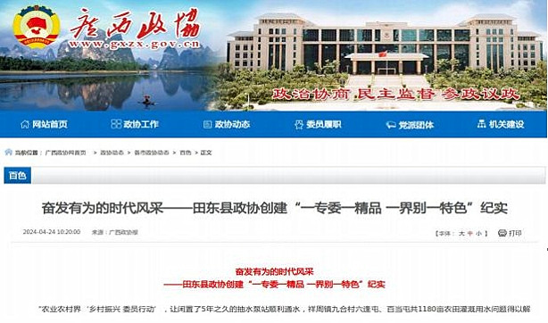 政协宣传信息摘编（206163银河官网站24第4期）